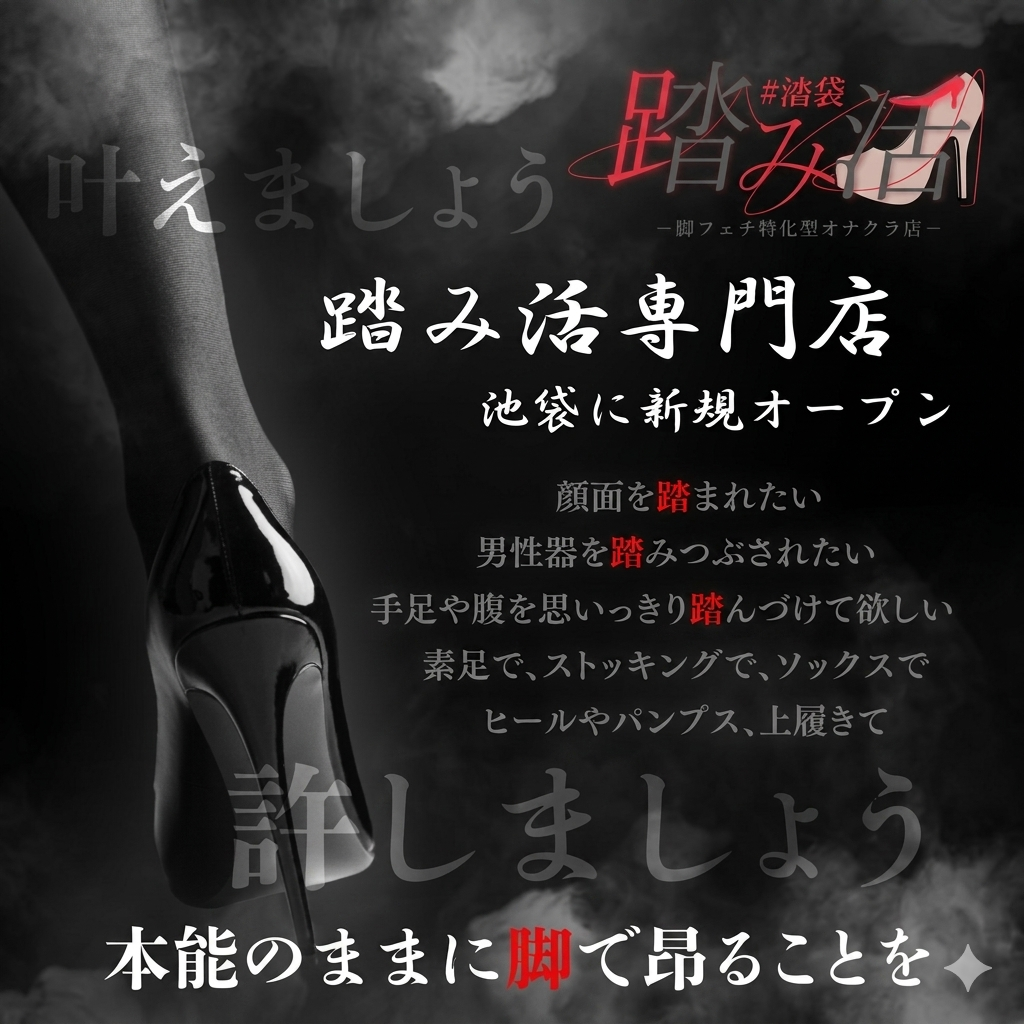 踏み活TOP新
