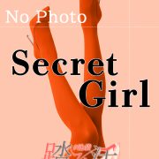 シークレットガール