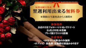 踏み活 池袋 イベント情報 60分コース無料券を４名様にお配りします