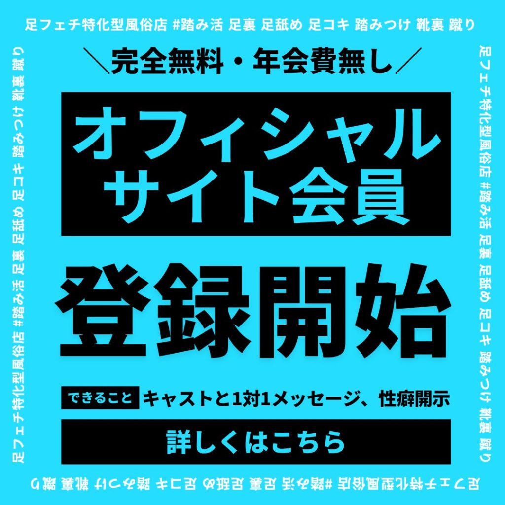 完全無料で年会費無し、オフィシャルサイト会員の登録開始の告知バナー
